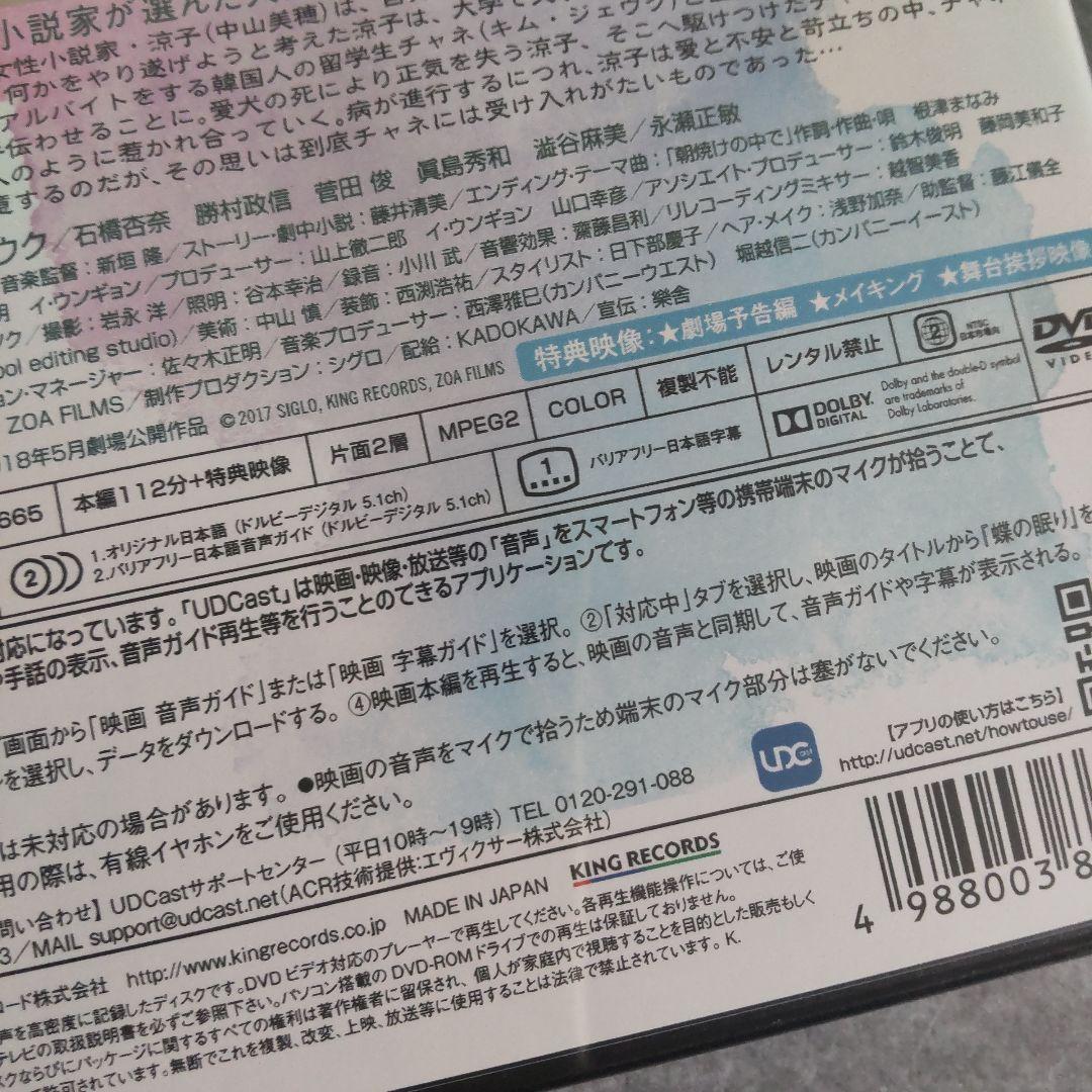 映画DVD★『蝶の眠り』未開封★中山美穂 キム・ジェウク