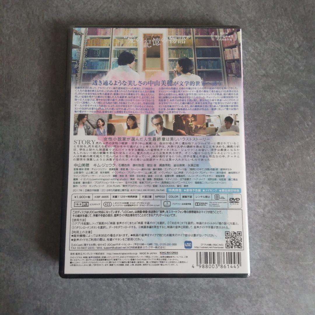 映画DVD★『蝶の眠り』未開封★中山美穂 キム・ジェウク