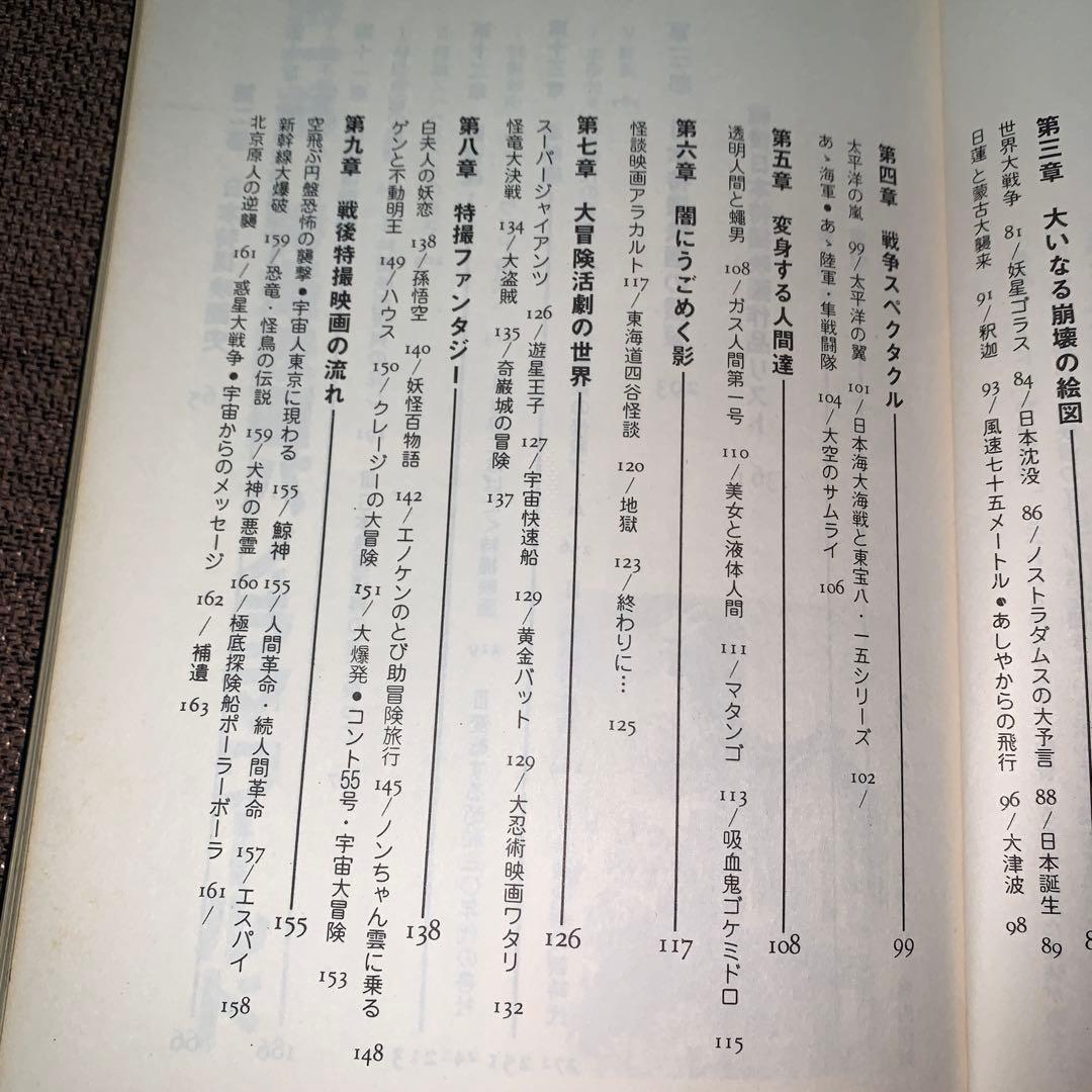 大特撮　日本特撮映画史　コロッサス編　朝日ソノラマ