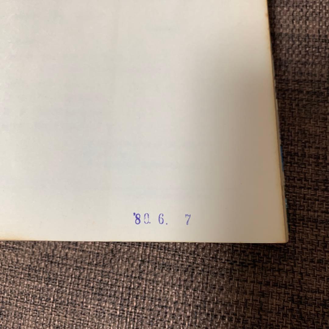 大特撮　日本特撮映画史　コロッサス編　朝日ソノラマ