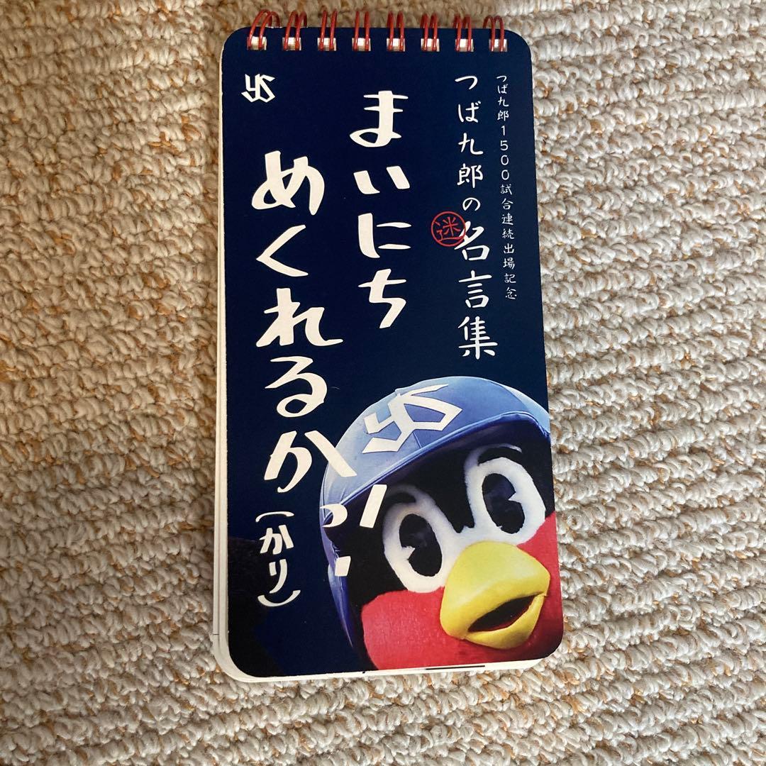つば九郎『まいにちめくれるかっ！（かり）』1500試合連続出場記念