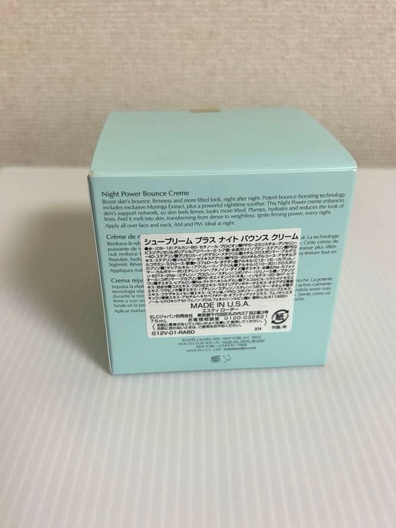 エスティーローダー シュープリーム プラス ナイト バウンス クリーム