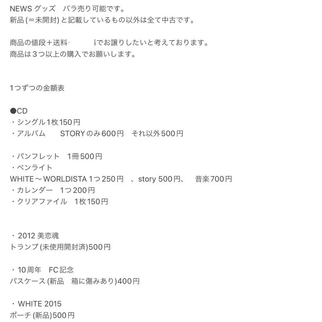 NEWS コンサートグッズ　バラ売り3つ〜可能CDクリアファイルパンフペンラ