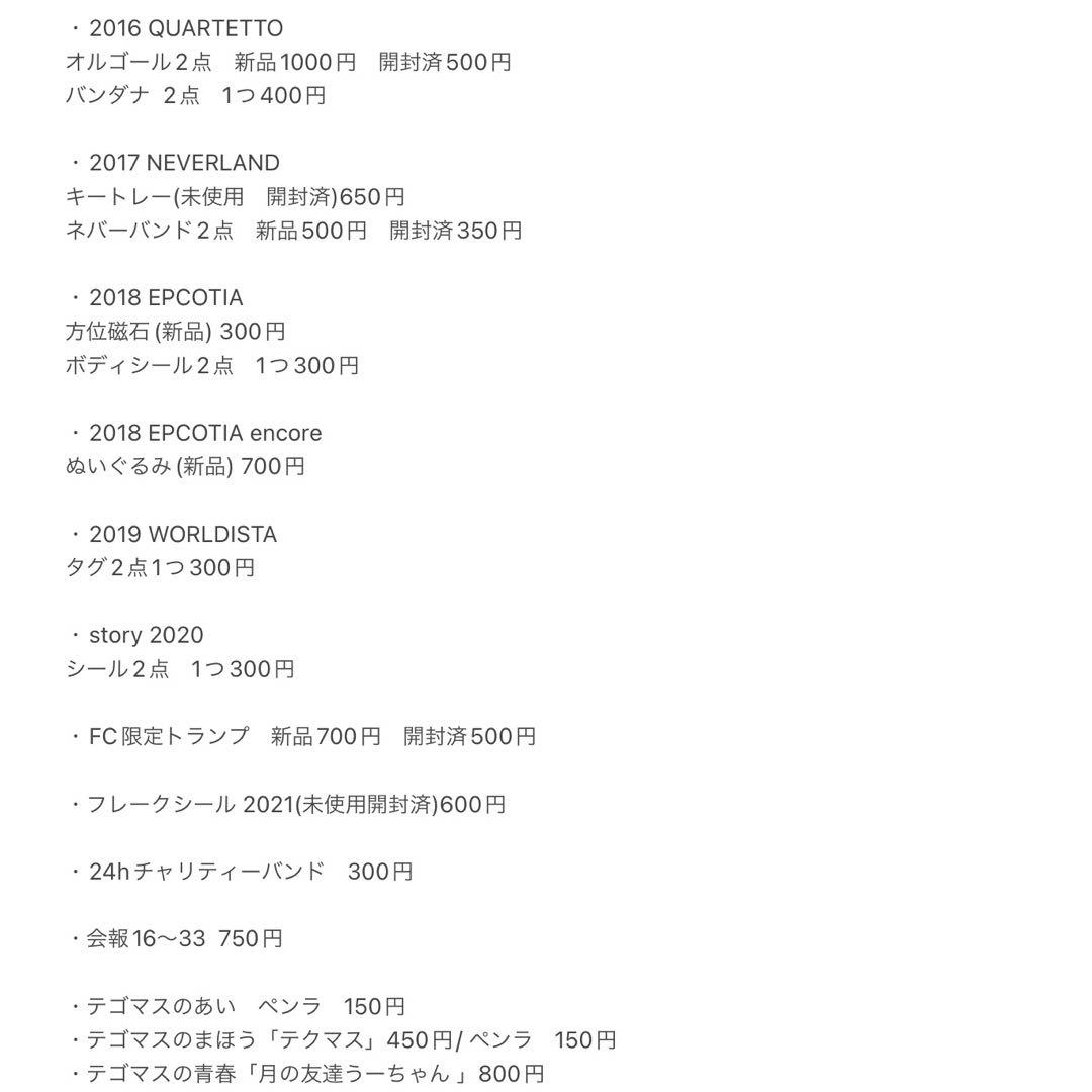 NEWS コンサートグッズ　バラ売り3つ〜可能CDクリアファイルパンフペンラ