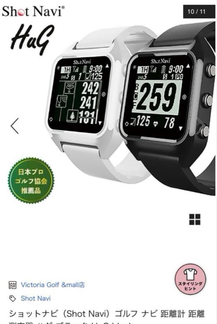 ラウンド用品・アクセサリー Shot Navi HuG