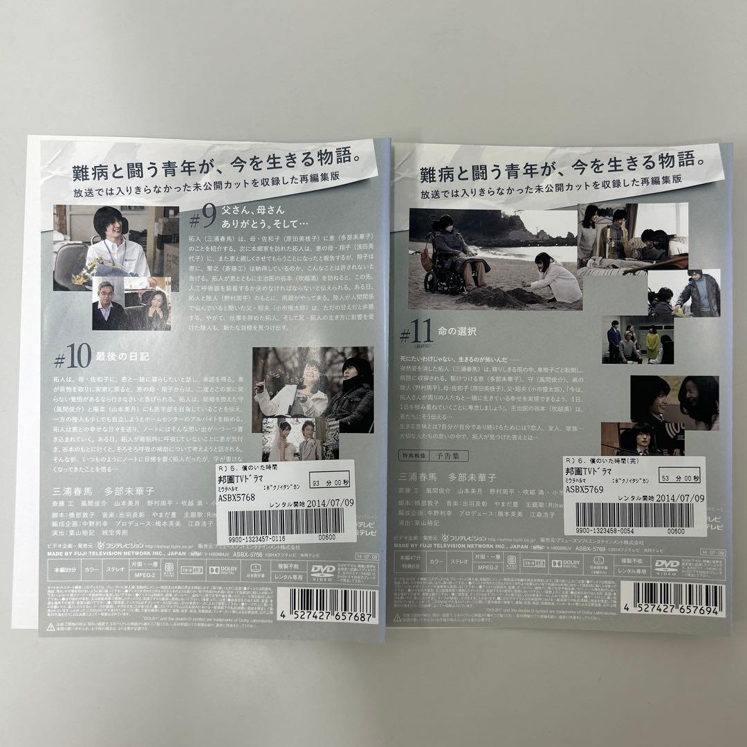 僕のいた時間　DVD 全6巻　全巻セット　レンタル落ち　三浦春馬