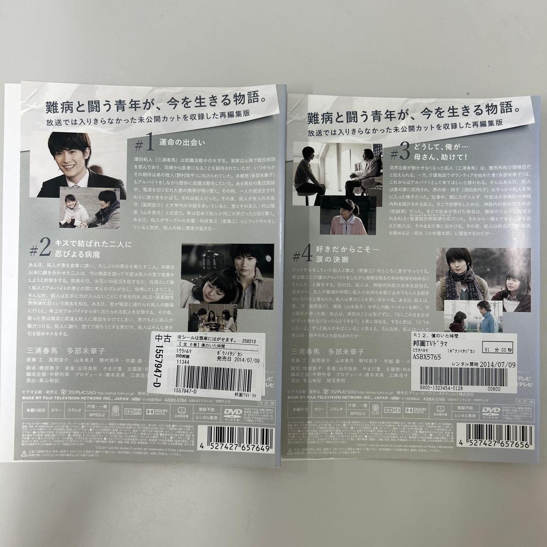 僕のいた時間　DVD 全6巻　全巻セット　レンタル落ち　三浦春馬