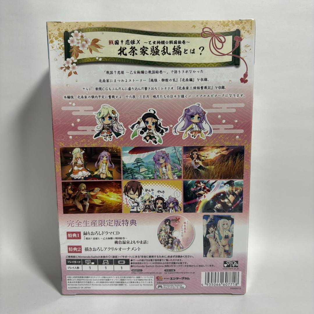 戦国恋姫X 北条家騒乱編 完全生産限定版 switch 新品 未開封 匿名配送