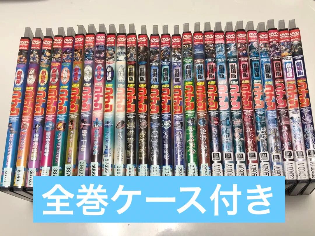 劇場版　名探偵コナン　26巻分《レンタル落ちDVD》