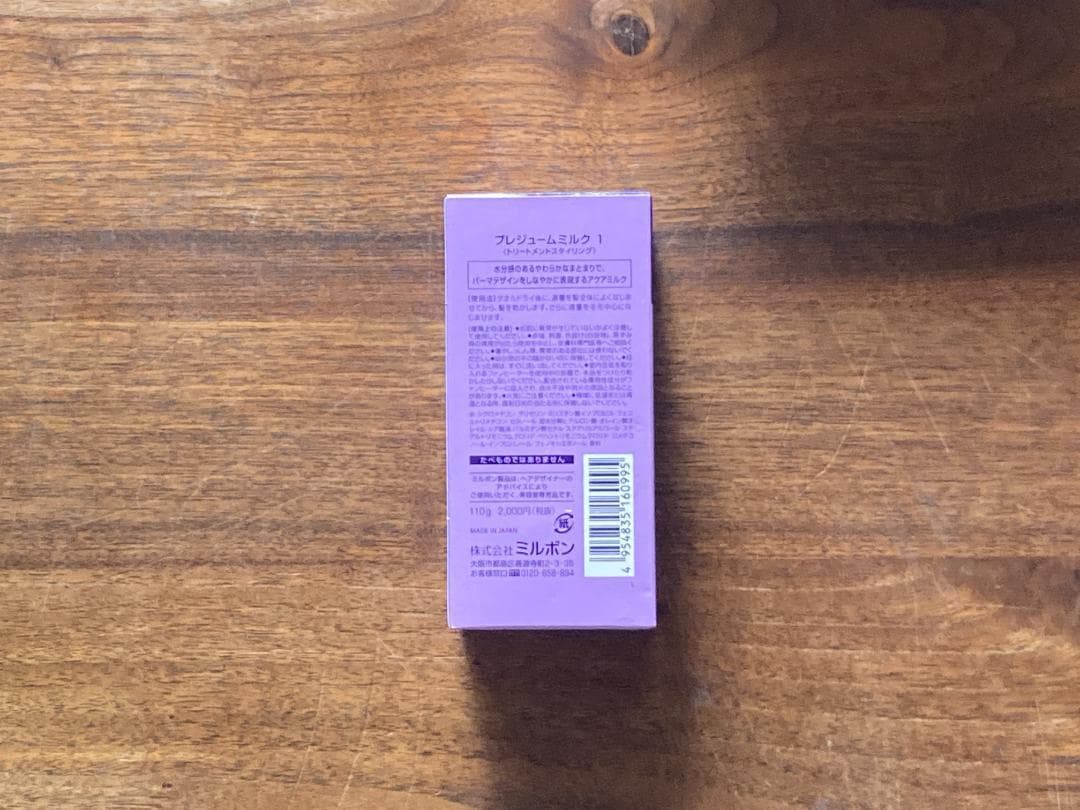 みゆき　ミルボン プレジューム ミルク 1 110g✖︎20個