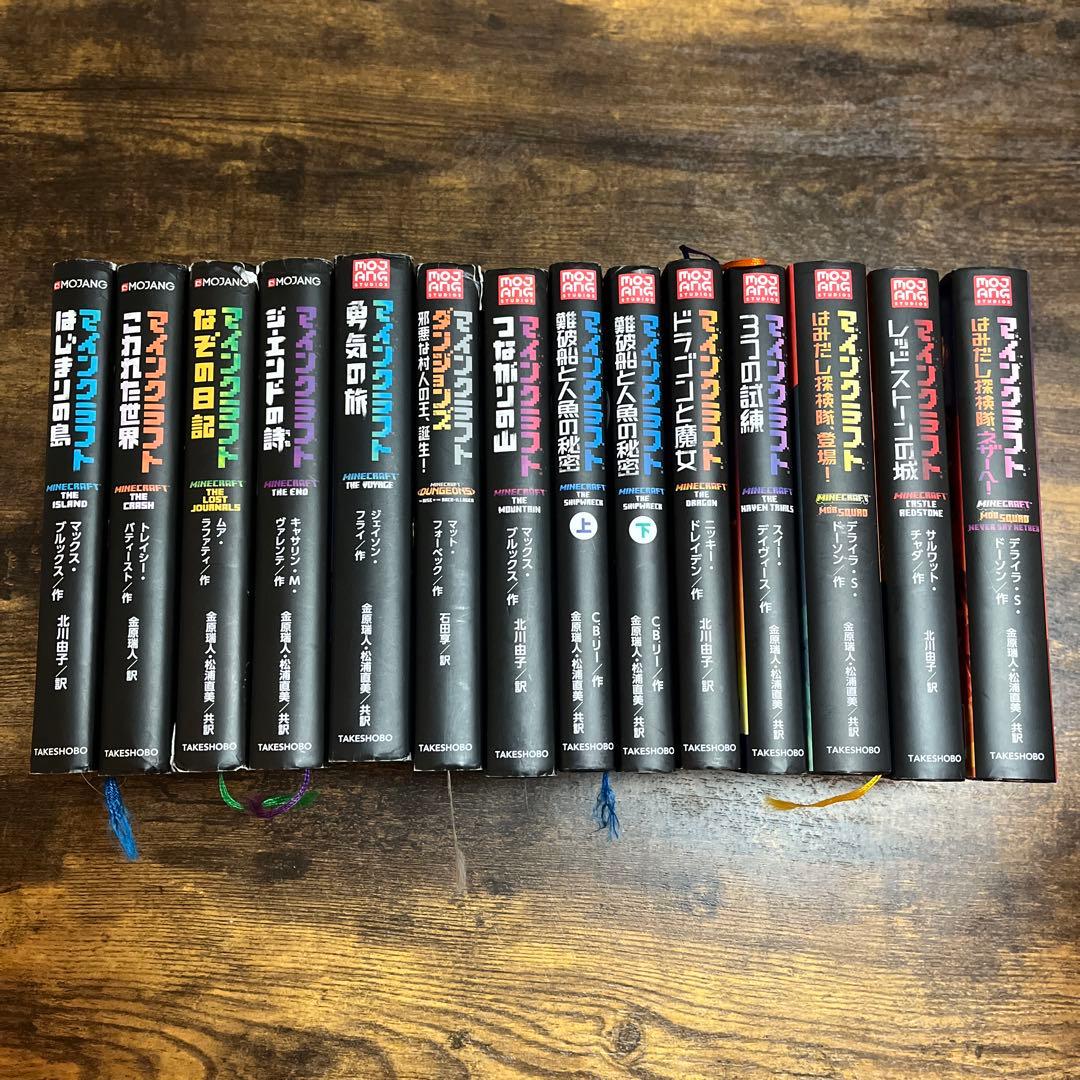 Minecraft 文学・小説 全14巻セット