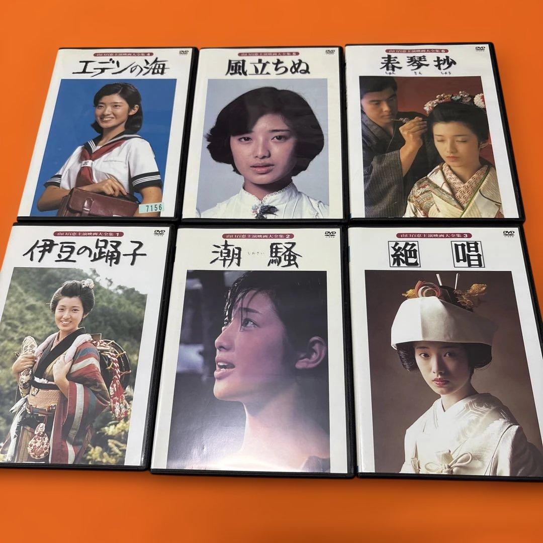 山口百恵主演映画大全集　 DVD 全巻セット　全14巻　レンタル落ち