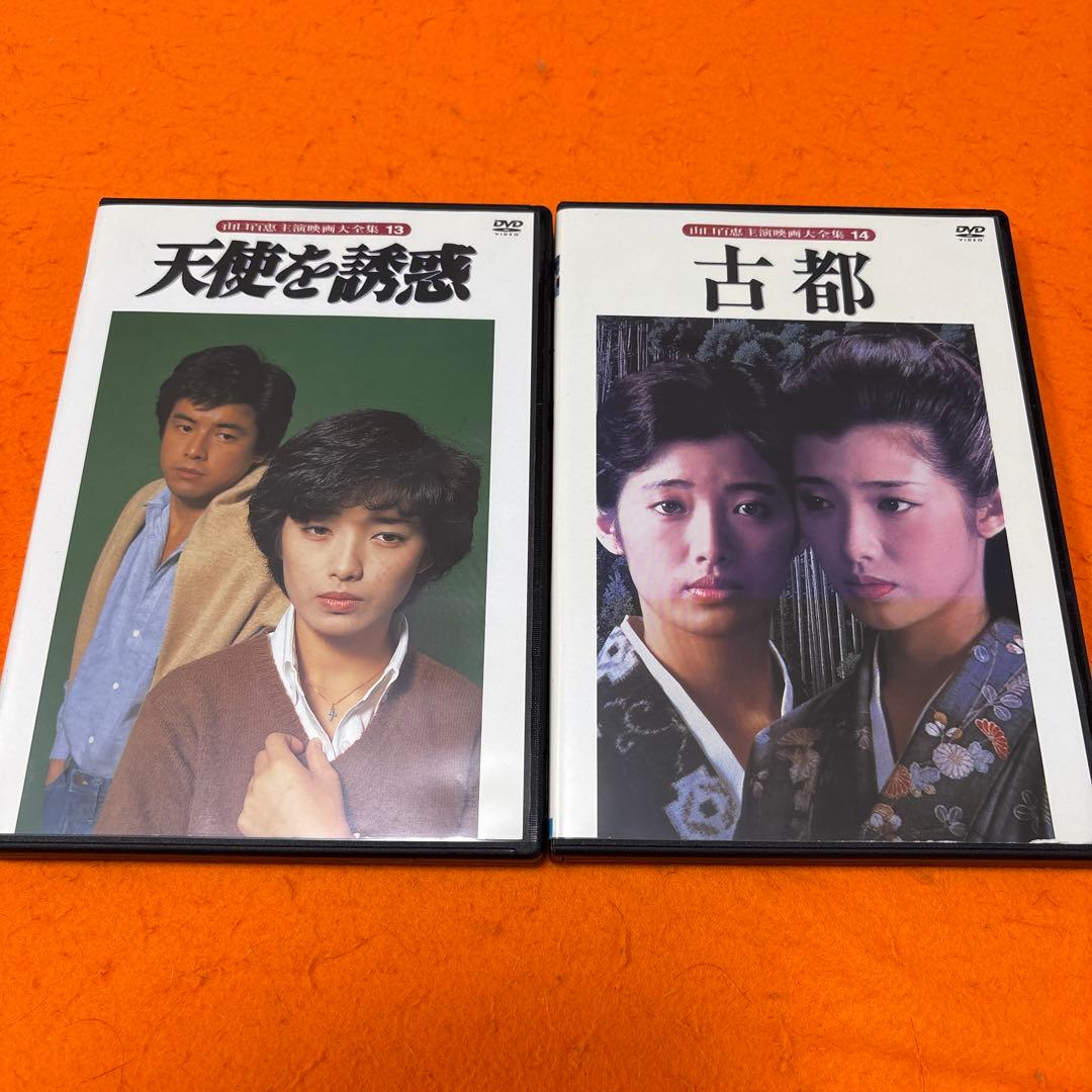 山口百恵主演映画大全集　 DVD 全巻セット　全14巻　レンタル落ち