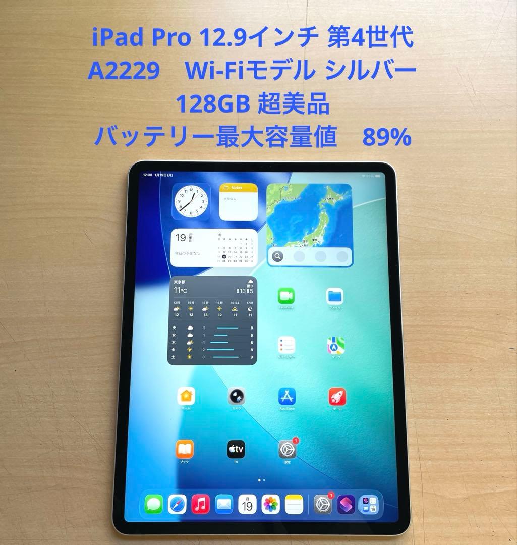 iPad Pro 12.9インチ 第4世代 シルバー　128GB 超美品　#5