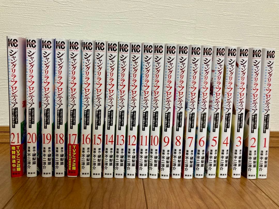 シャングリラフロンティア　全21巻セット