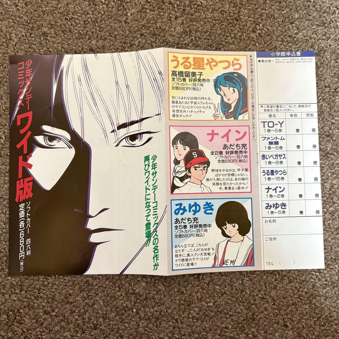 TO-Y トーイ ワイド版 全巻セット 1〜5巻 上條淳士　当時物チラシ付き