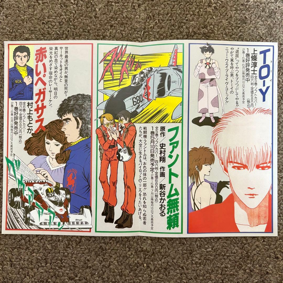 TO-Y トーイ ワイド版 全巻セット 1〜5巻 上條淳士　当時物チラシ付き
