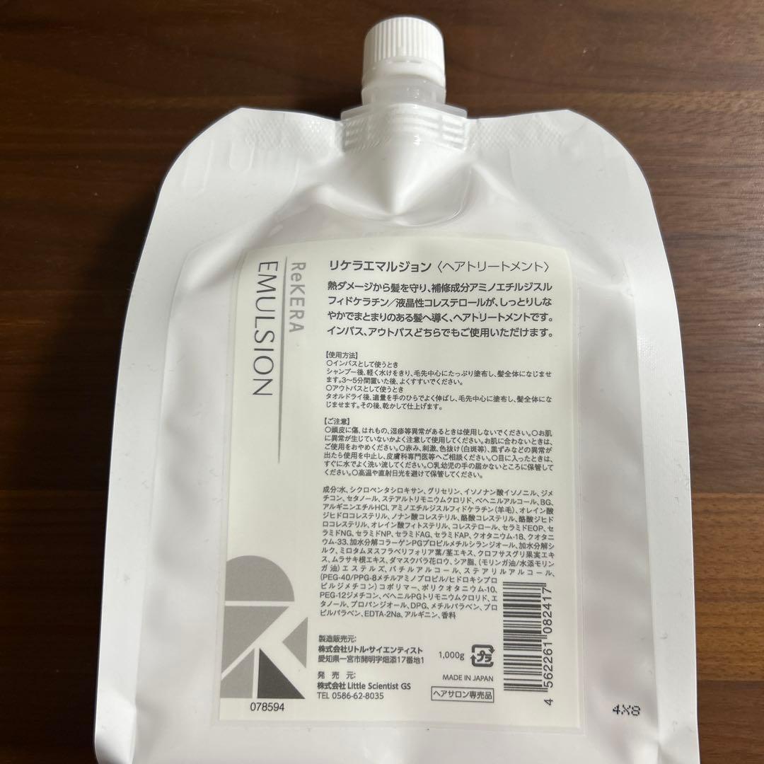 リケラエマルジョン 1000g 詰替え