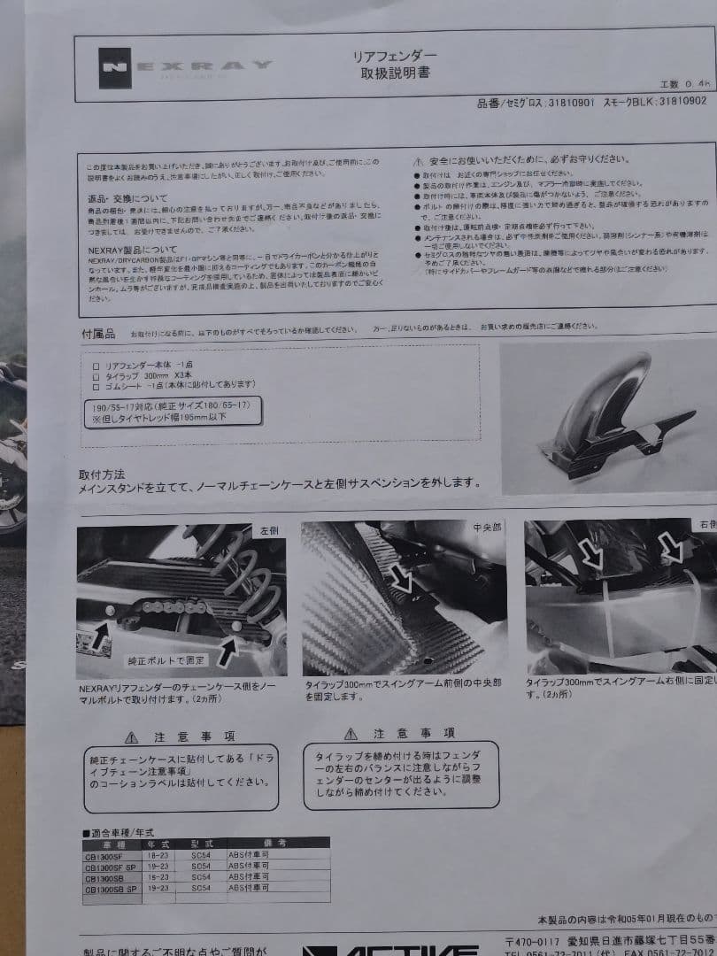 CB1300SF・SB ネクスレイ　カーボン リアインナーフェンダー