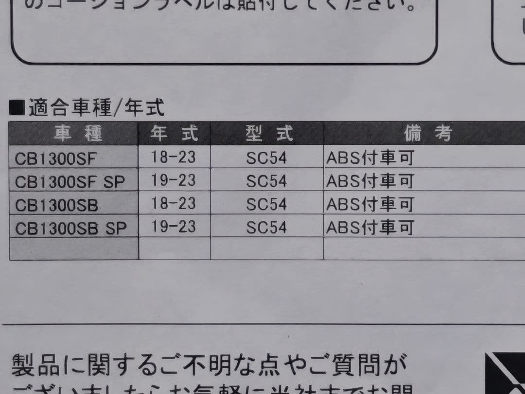 CB1300SF・SB ネクスレイ　カーボン リアインナーフェンダー