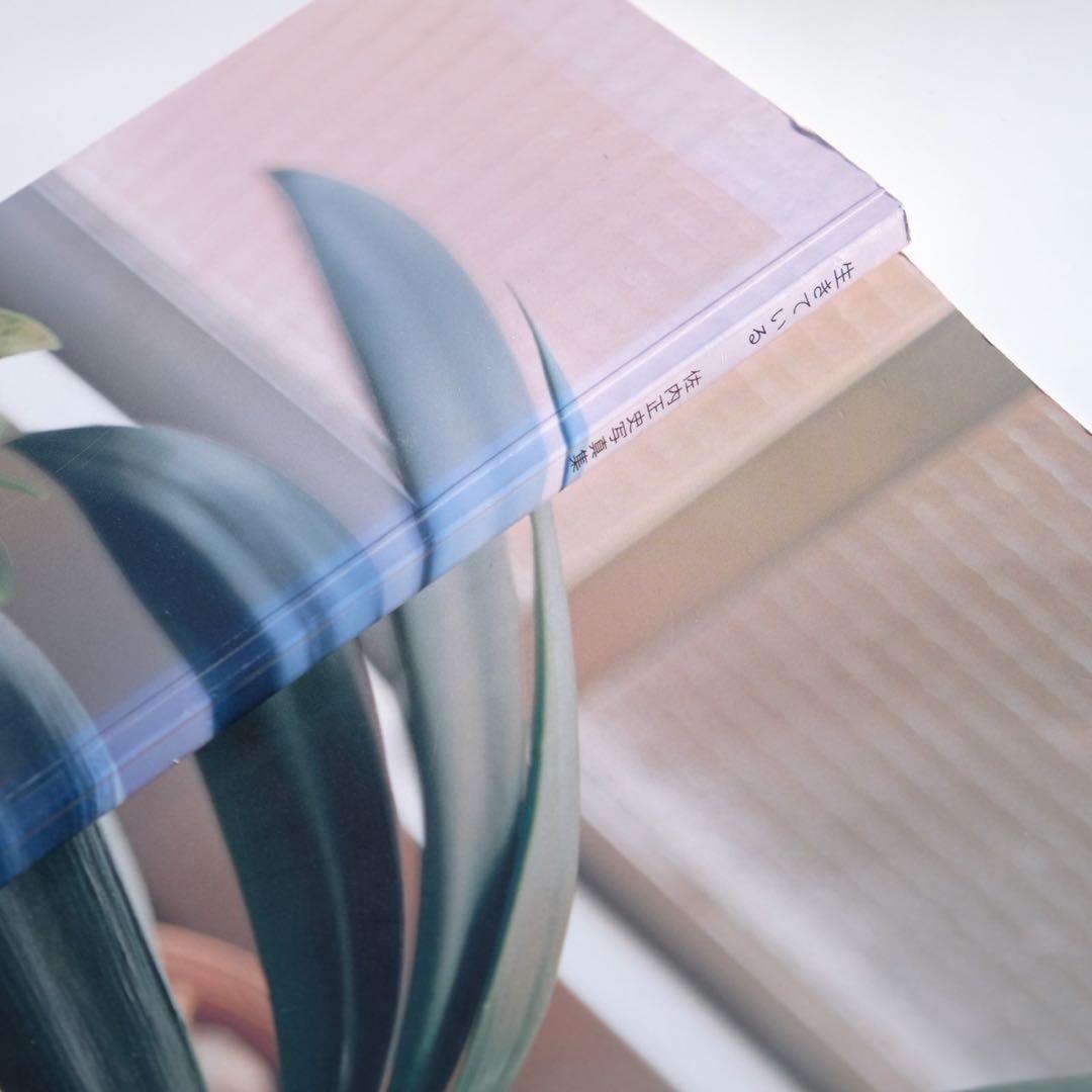 佐内正史 写真集 生きている