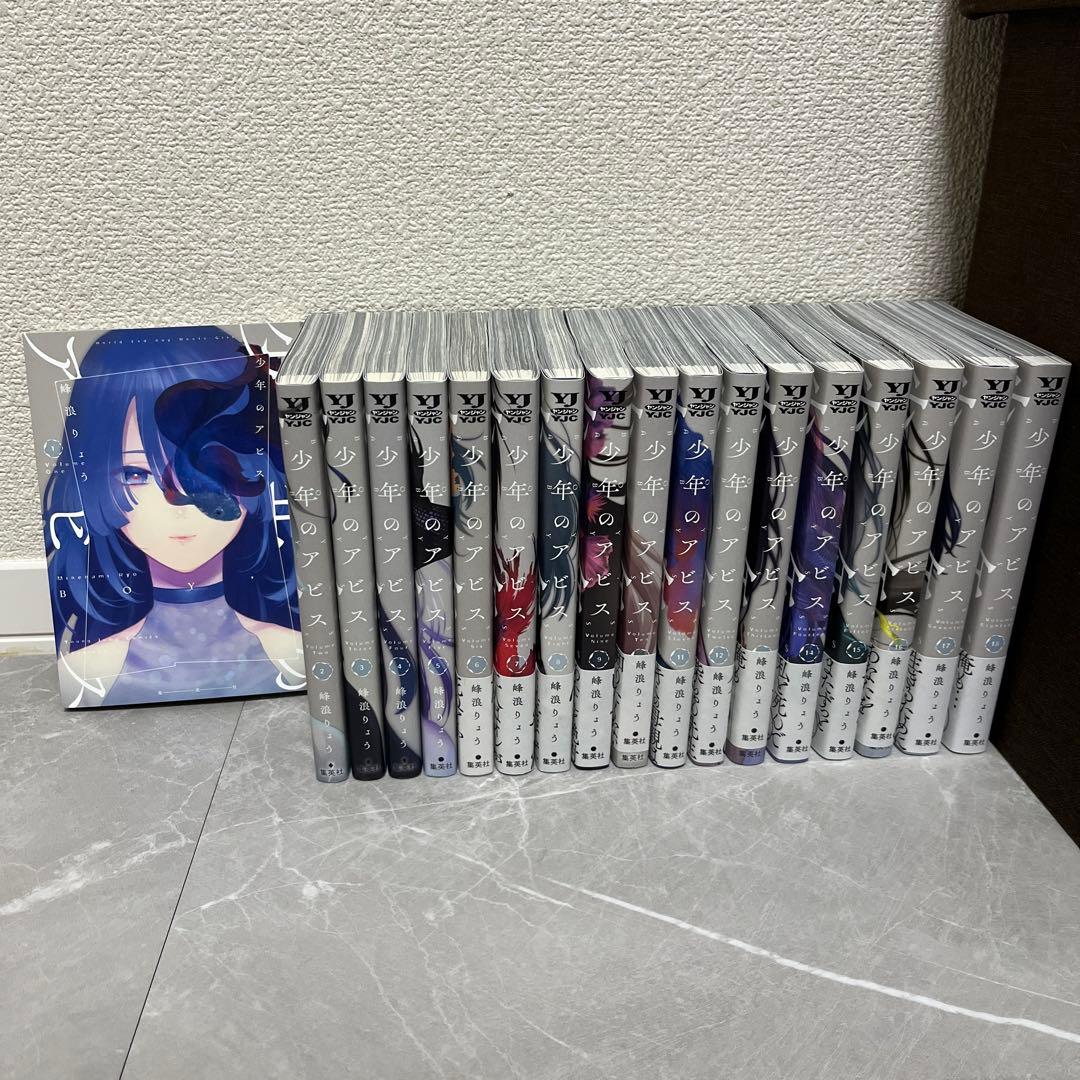 少年のアビス1～18巻　全巻　完結