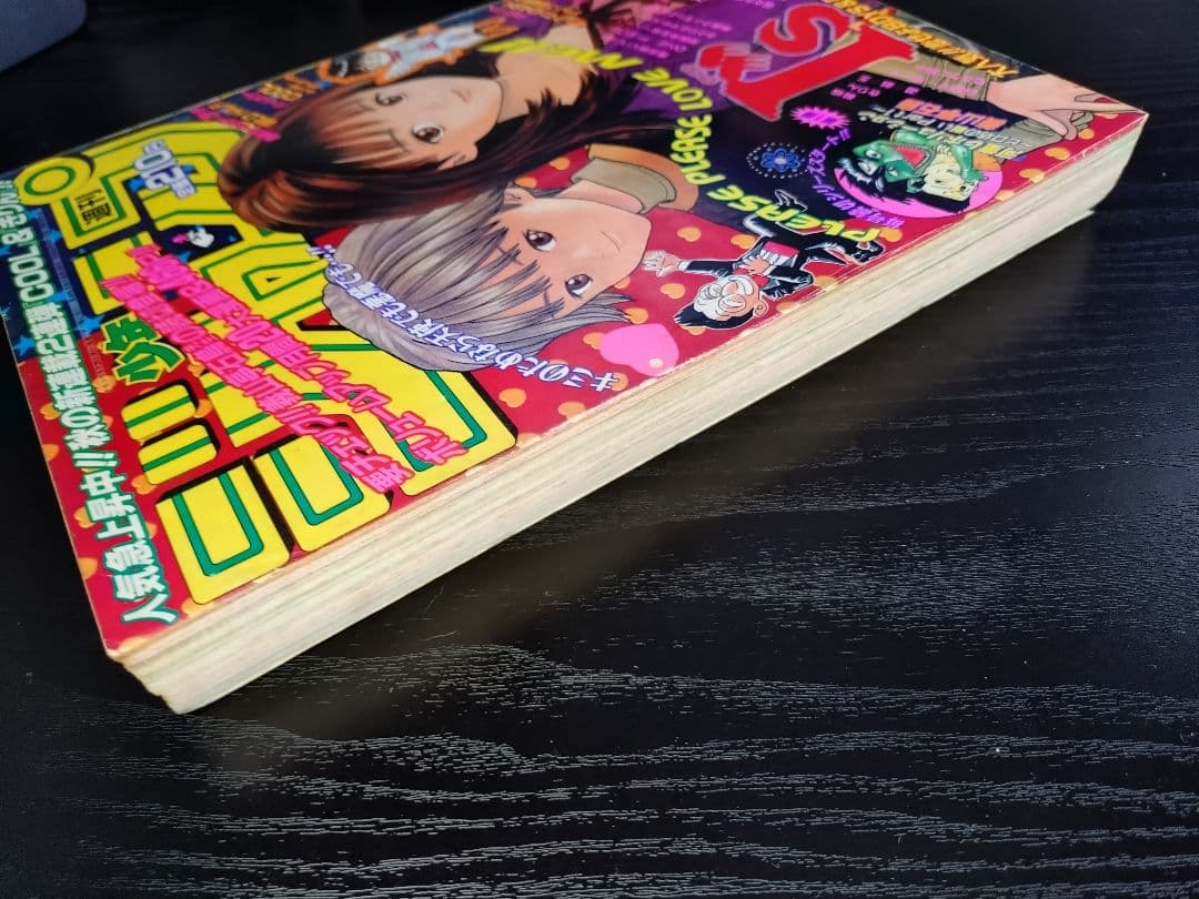 【週刊少年ジャンプ1997年42号】ワンピース第8話　ナミ初登場 b