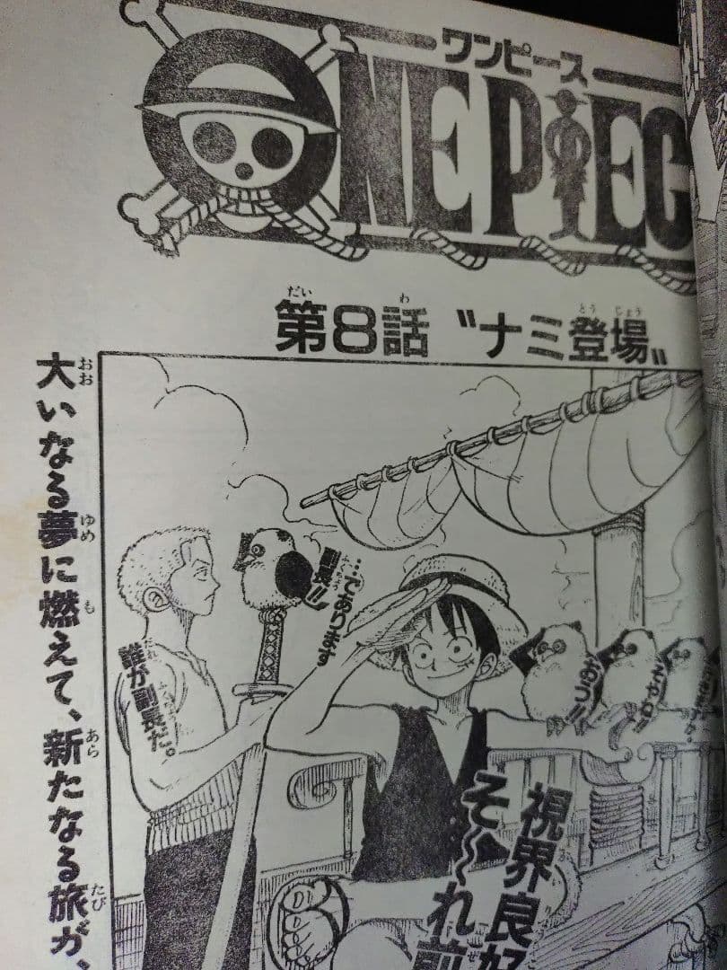 【週刊少年ジャンプ1997年42号】ワンピース第8話　ナミ初登場 b