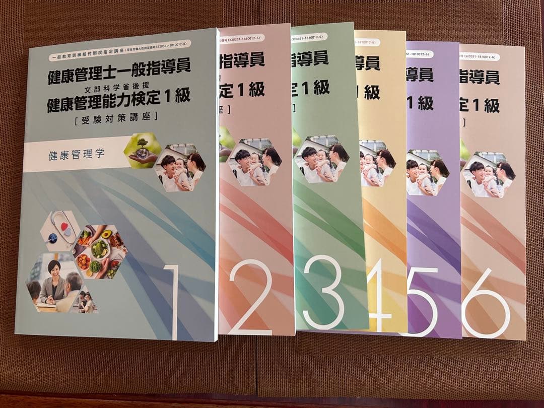 ★新品未使用品★健康管理士一般指導員 健康管理能力検定1級　17版2024年発行