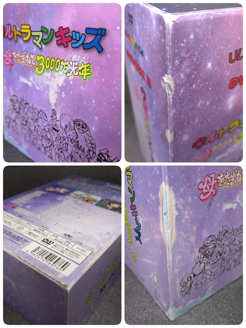 u*a様 中古 ウルトラマンキッズ 母をたずねて3000万光年 DVD-BOX