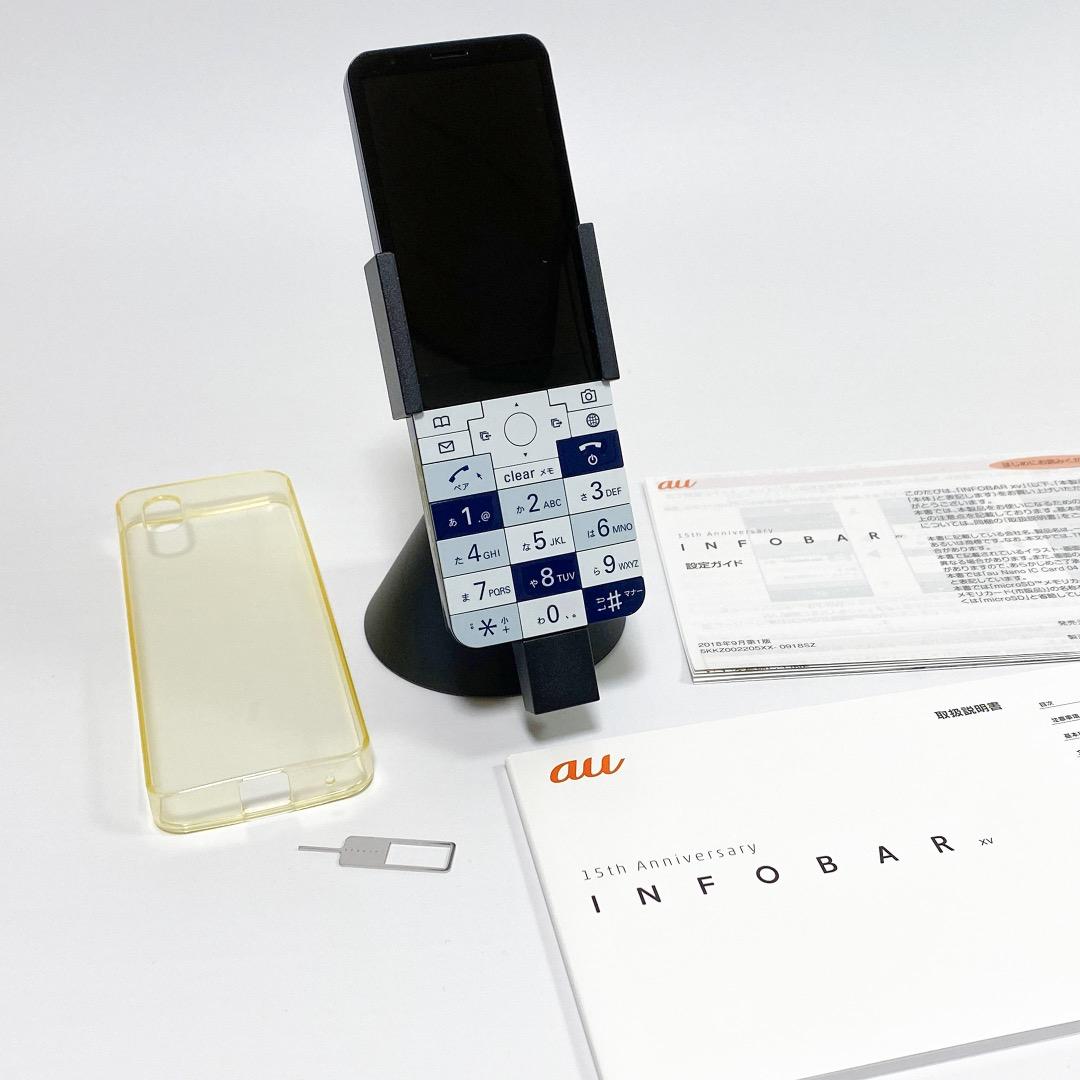 【美品】京セラ INFOBAR xv KYX31 NASUKON（ブルー）