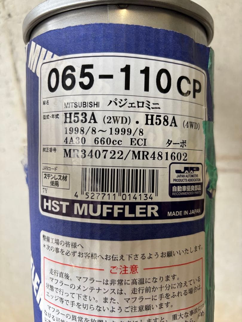 未使用❗️H53/58Aパジェロミニ❗️センターパイプ　マフラー 065-110CP