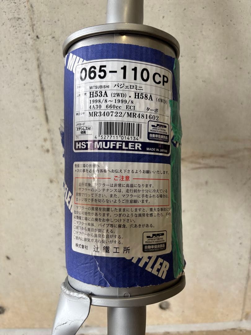 未使用❗️H53/58Aパジェロミニ❗️センターパイプ　マフラー 065-110CP