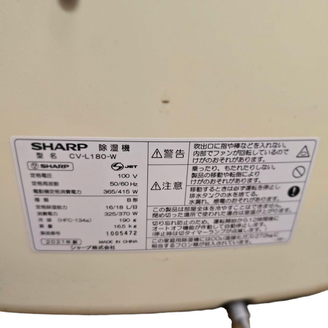 SHARP プラズマクラスター除湿器 CV-L180-W 2021年製