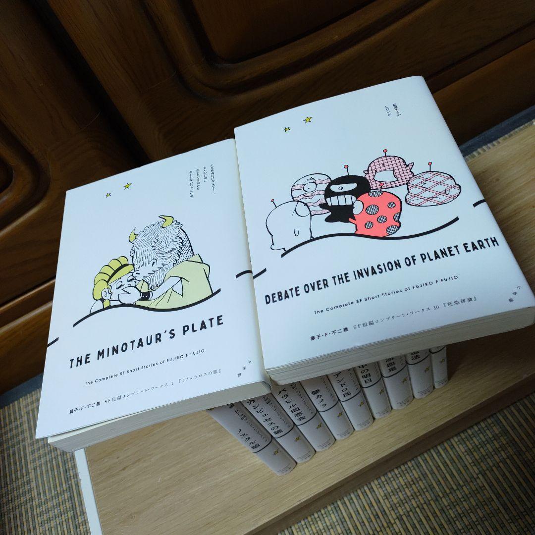 ＳＦ短編コンプリート•ワークス　全巻セット　藤子・F・不二雄