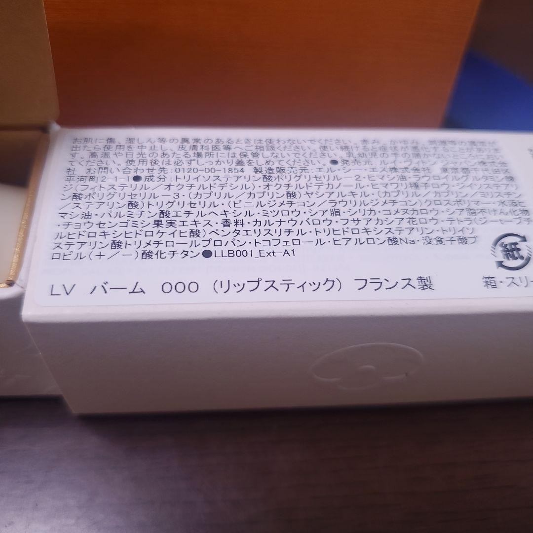 LOUIS VUITTON LV バーム000　フランス製リップスティック