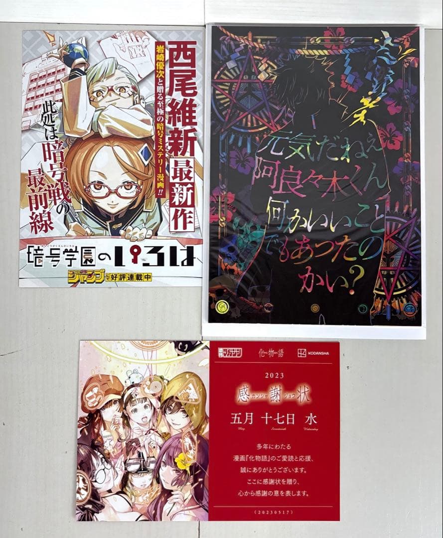 化物語 22巻 特装版