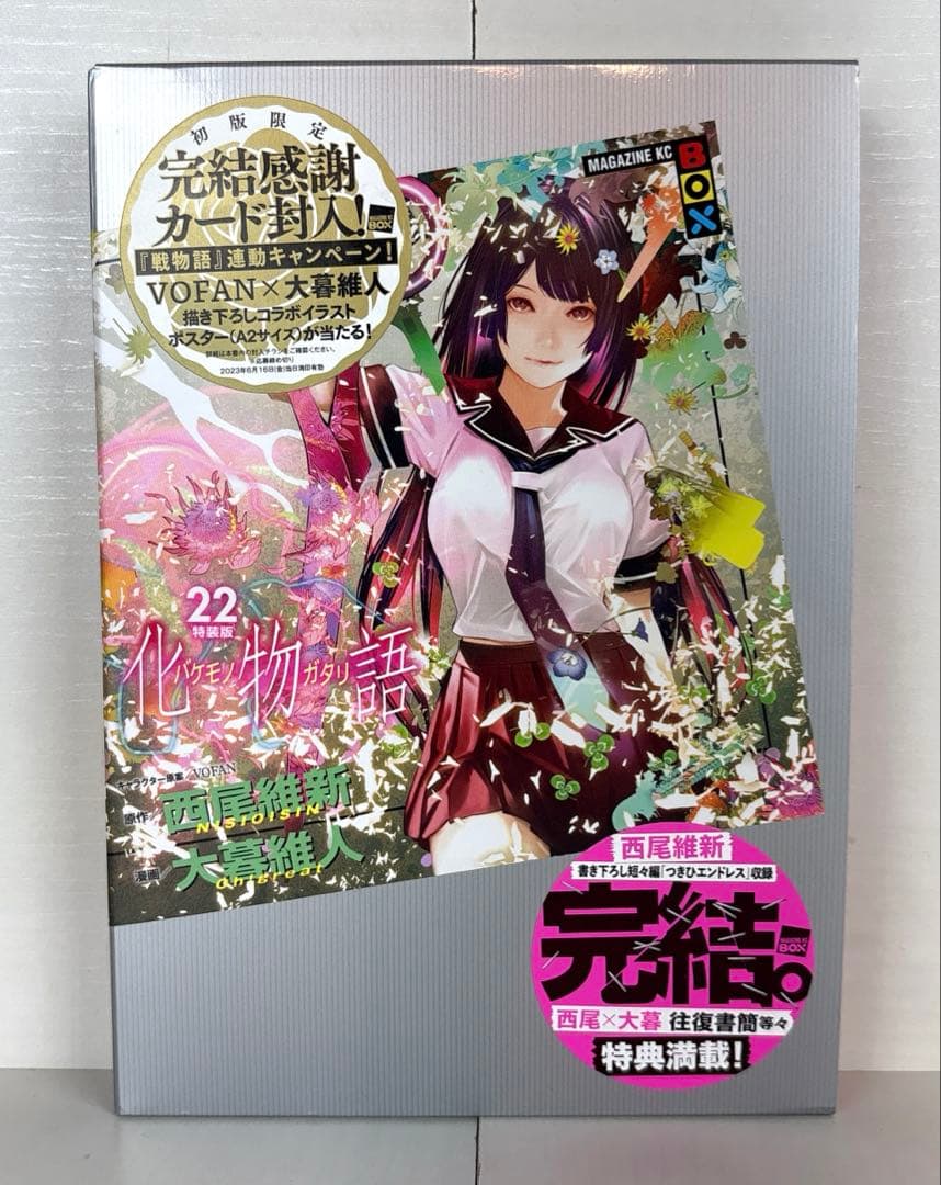 化物語 22巻 特装版