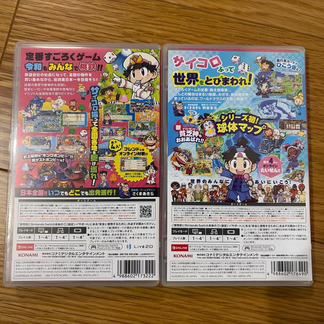 桃太郎電鉄 桃鉄 定番＆ワールド Switch ２本セット