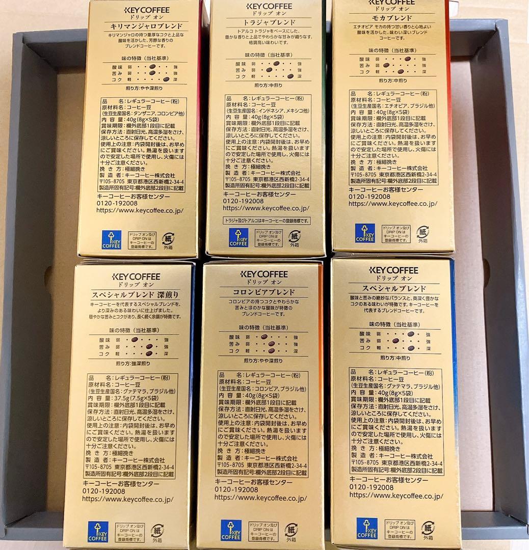 KDV-30Lキーコーヒー ドリップオンギフト（6種×5cups）　4箱