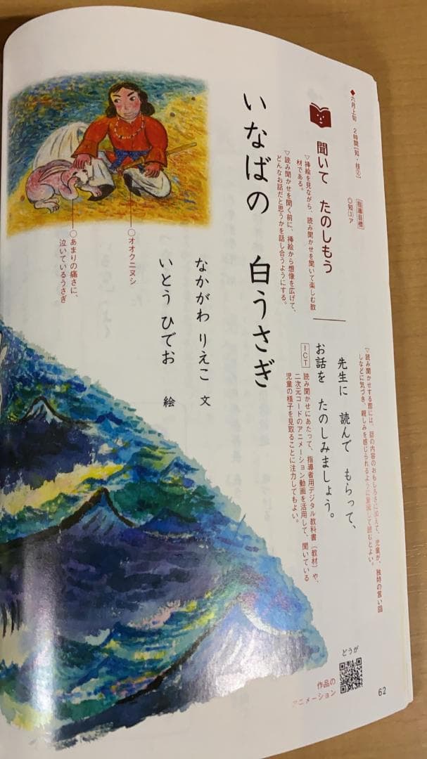 光村図書　小学校2年生用　国語上　指導書/赤刷り