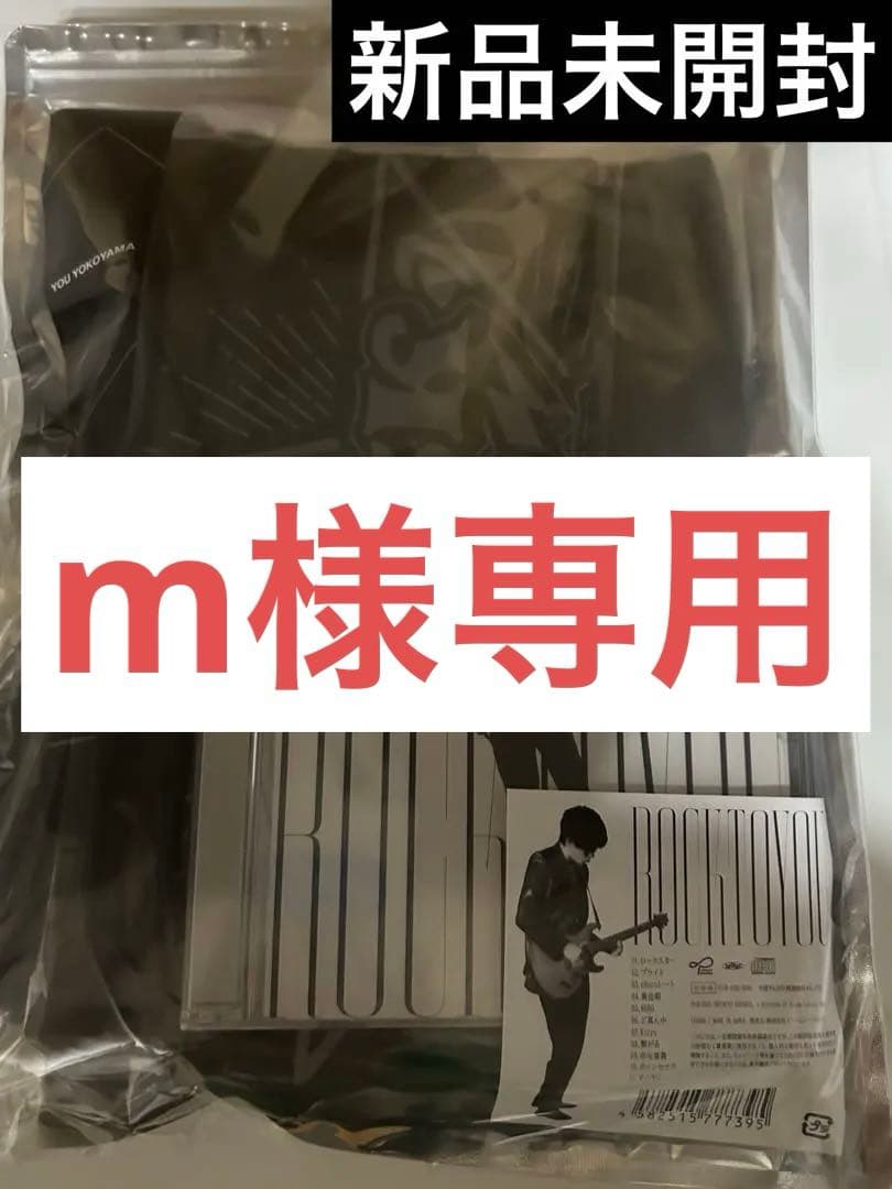 【m】SUPEREIGHT 横山裕 ROCK TO YOU 完全生産限定盤