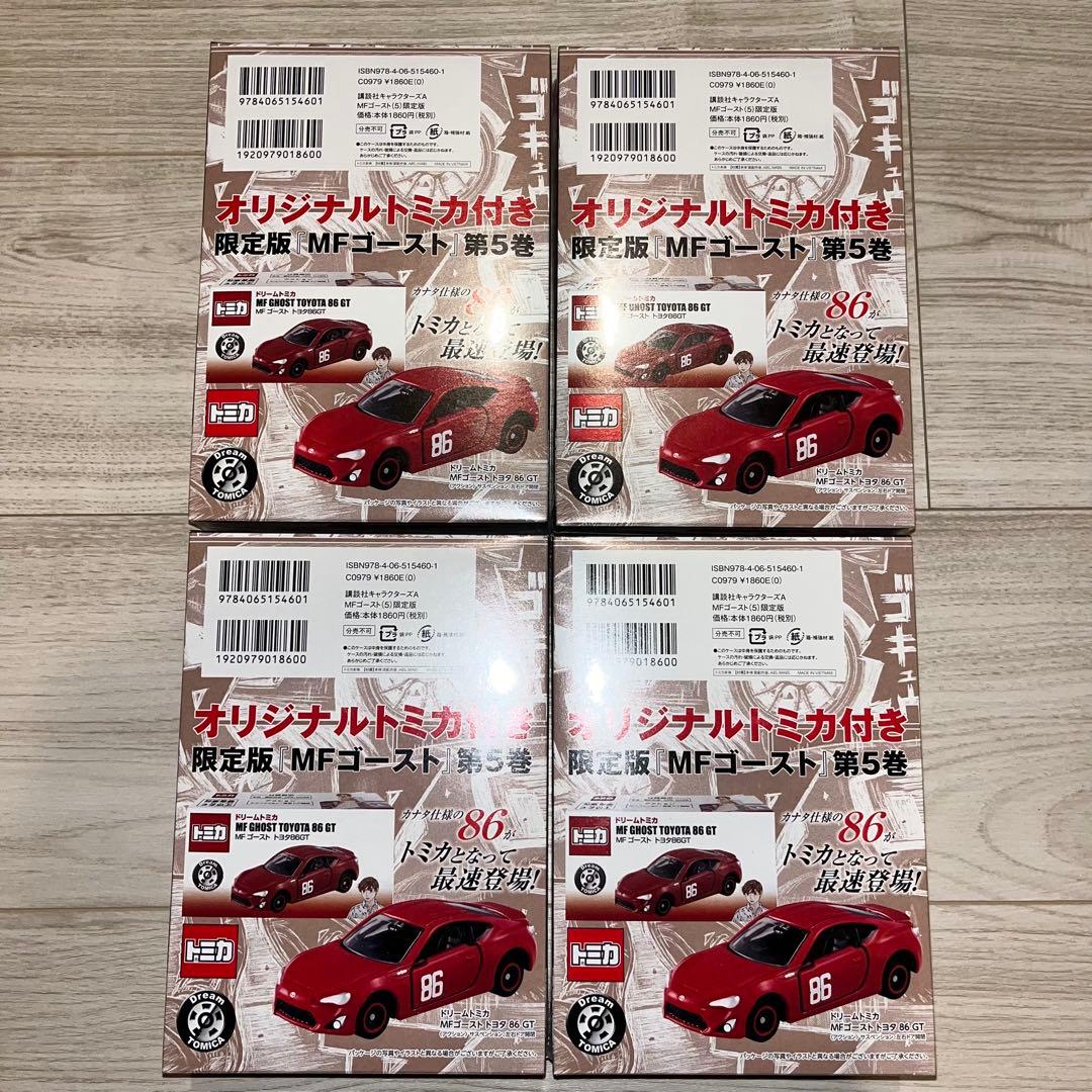 【新品・シュリンク付】 MFゴースト 第5巻　限定版トミカ付 頭文字D