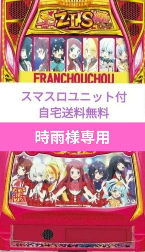 パチスロ実機 ゾンビランドサガ スマスロユニット