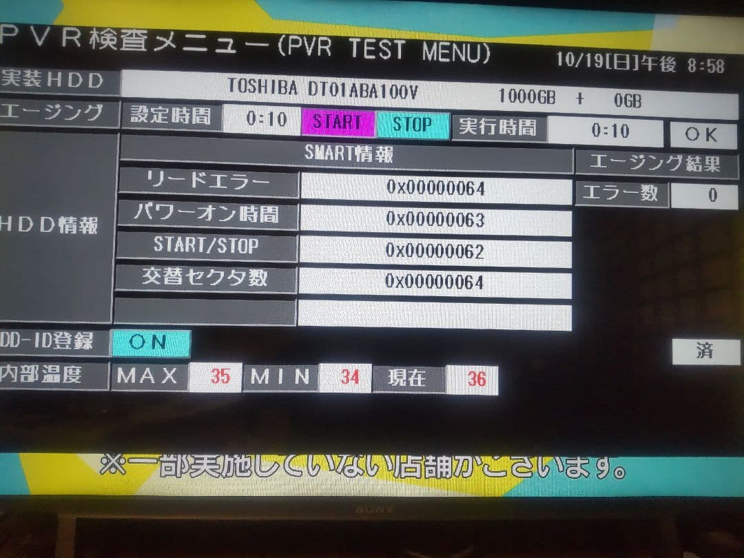 シャープ　AQUOS　BD―HDW65 500GB→1TB プチメンテ済み