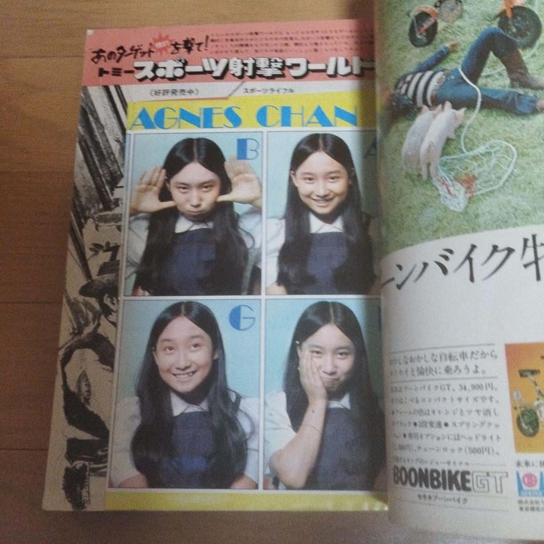 週刊少年マガジン　1973年 32号　釣りキチ三平　新連載