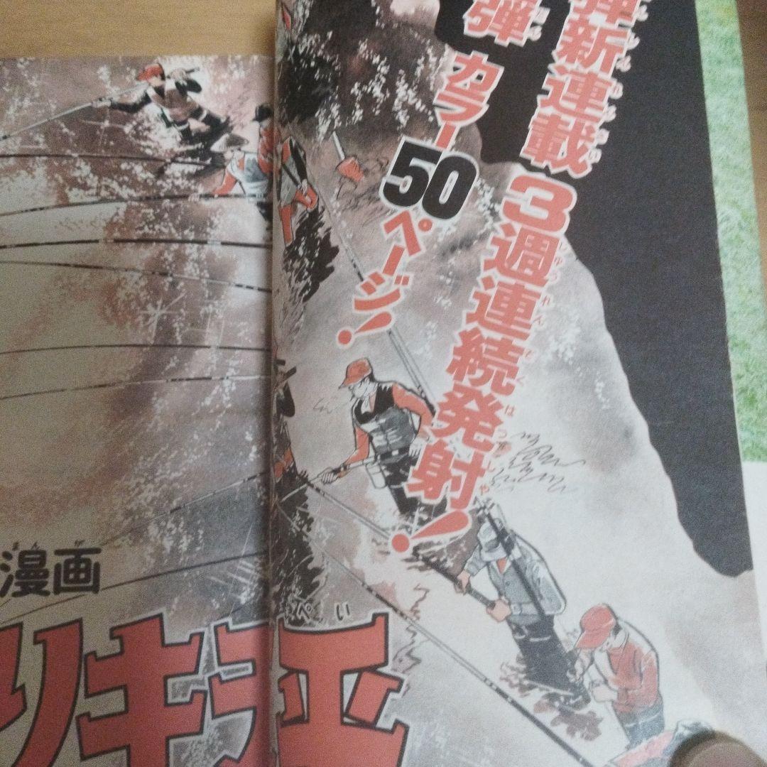 週刊少年マガジン　1973年 32号　釣りキチ三平　新連載