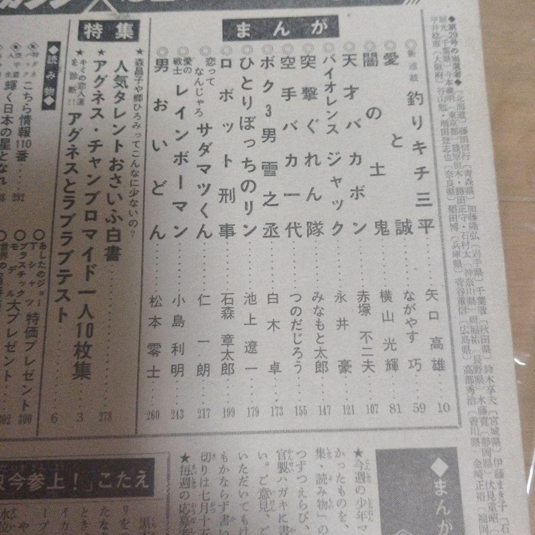 週刊少年マガジン　1973年 32号　釣りキチ三平　新連載