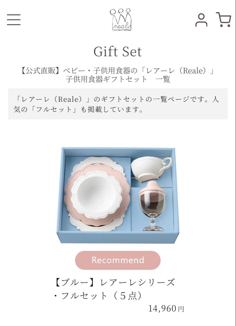 Reale ベビー用食器セット