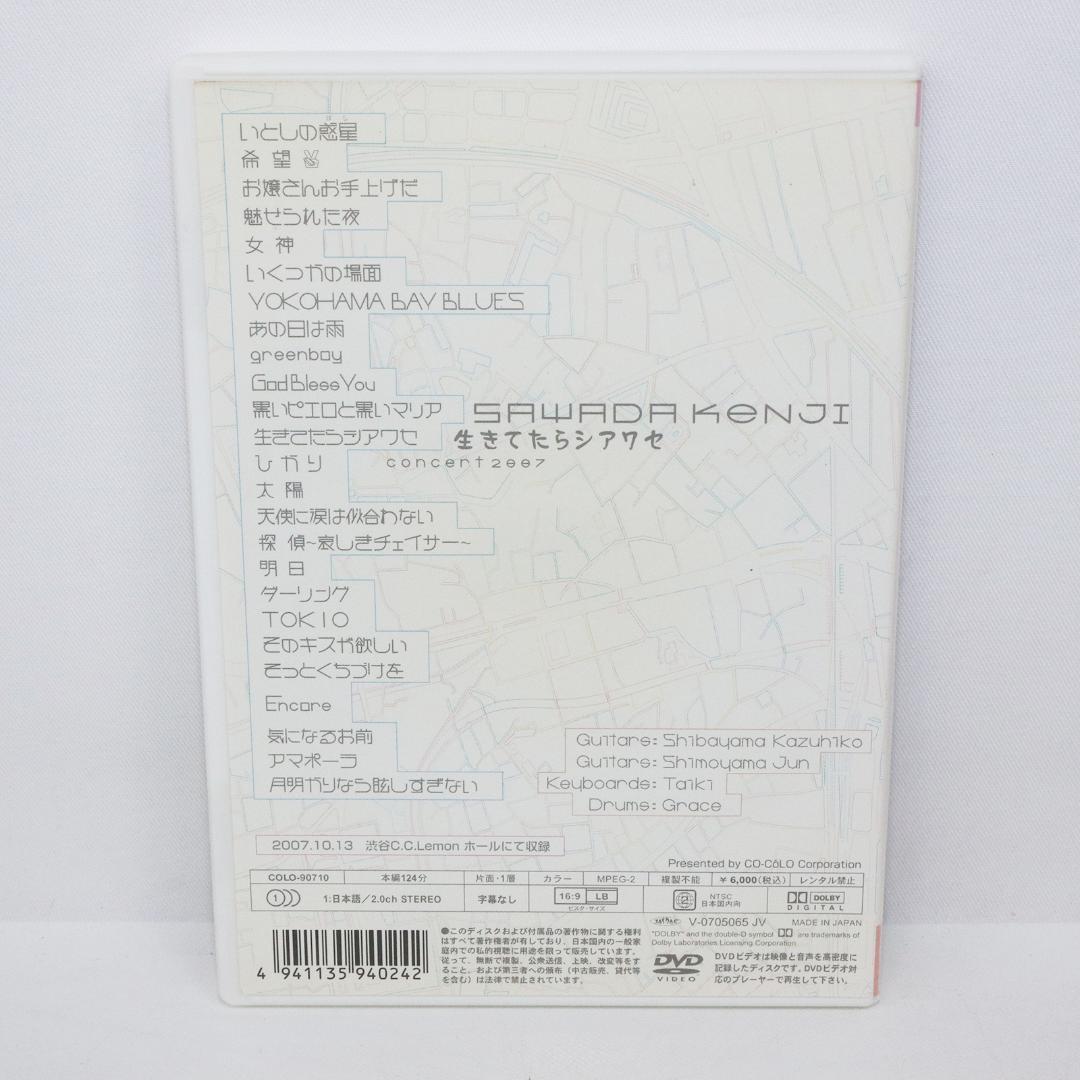 2007 沢田研二コンサート 生きてたらシアワセ DVD